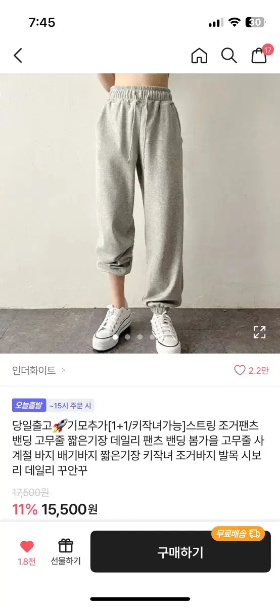 에이블리 트레이닝 조거팬츠